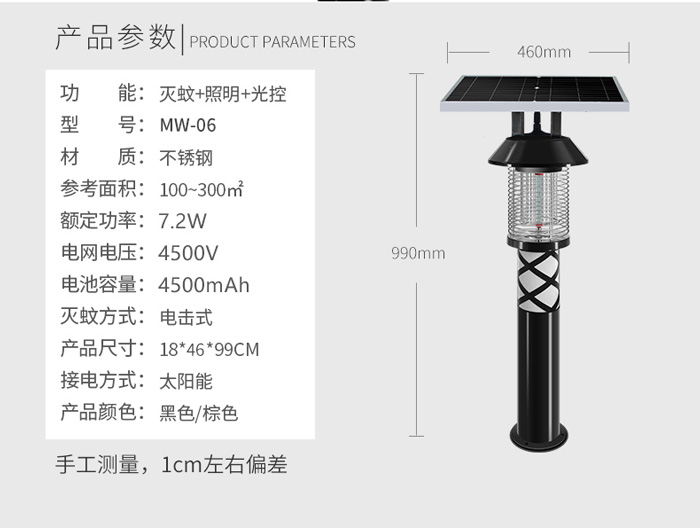 室外太陽(yáng)能滅蚊燈可同時(shí)照明SK-MW-06參數(shù)